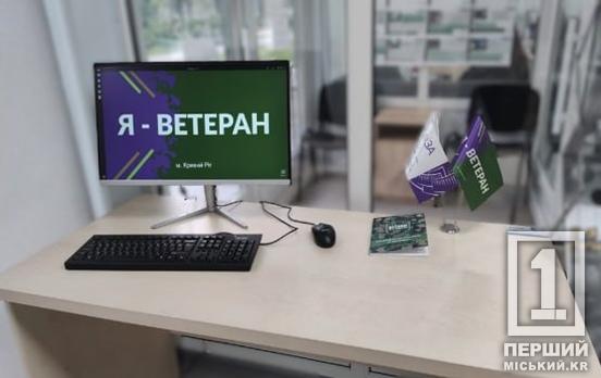 «Я – Ветеран»: як криворіжцям отримати важливі послуги не виходячи з дому