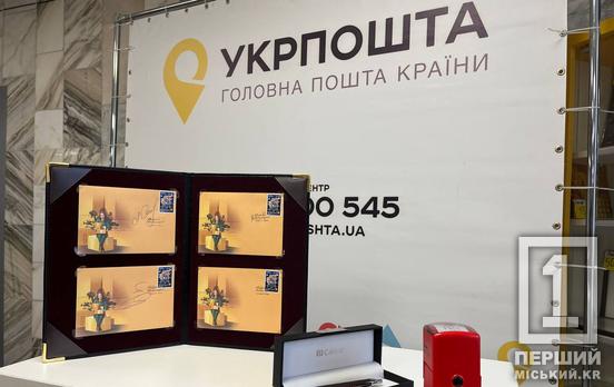 «Волонтерство - это не про деньги, волонтерство - это зов души»: в Кривом Роге состоялось торжественное спецпогашение почтовой марки