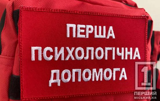 Ефективна допомога в кризу: криворізькі патрульні опановували навички першої психологічної підтримки