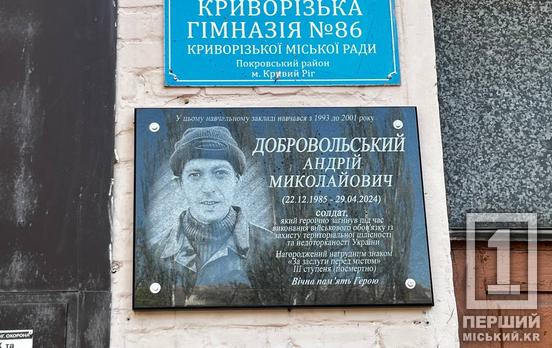 Прагнув рятувати життя і боронив свободу: Криворізька гімназія №86 вшанувала пам'ять полеглого випускника Андрія Добровольського іменним меморіалом