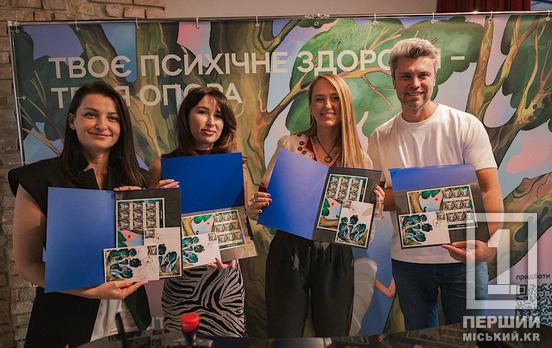 «Твоє психічне здоров'я — твоя опора»: Укрпошта презентувала нову марку