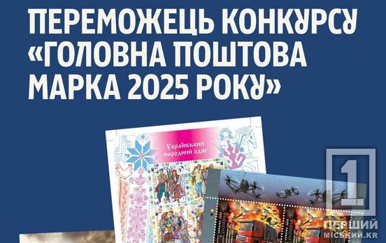 Українці обрали головну поштову марку року: які стали найпопулярнішими