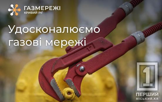 У двох районах Кривого Рогу тимчасово не буде газопостачання