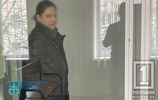 9 років за зраду: мешканку Кривого Рогу засудили за розголошення позицій Нацгвардії
