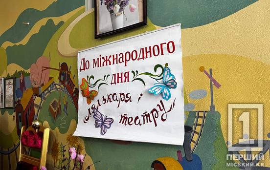 Вони дарують казку живими емоціями: Криворізький міський театр ляльок відзначає професійне свято