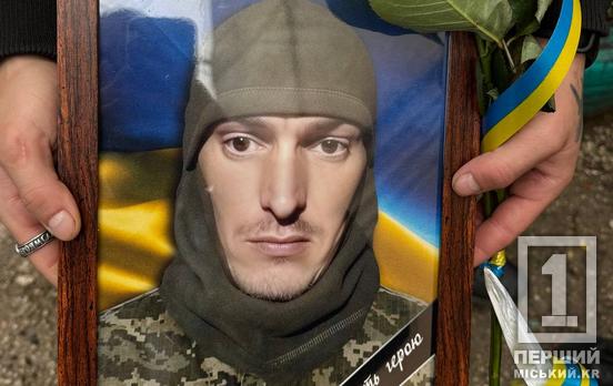 Отдал самое дорогое, чтобы сын рос под мирным небом: в Кривом Роге провели в последний путь защитника Александра Евграфова