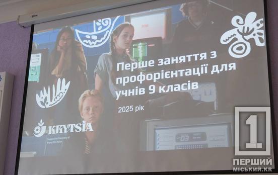 У Кривому Розі відбувся семінар для педагогічних працівників закладів загальної середньої освіти