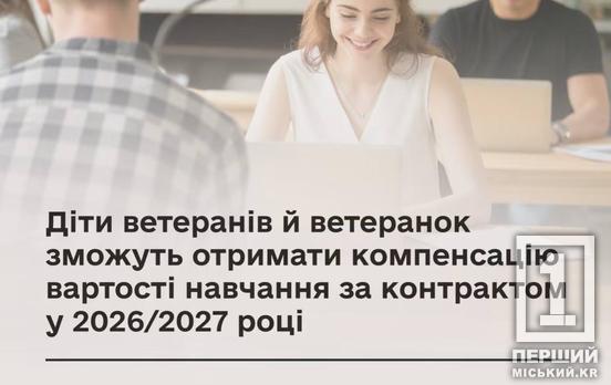 Государство оплатит контракт: дети ветеранов получат компенсацию стоимости обучения в 2026/2027 учебном году