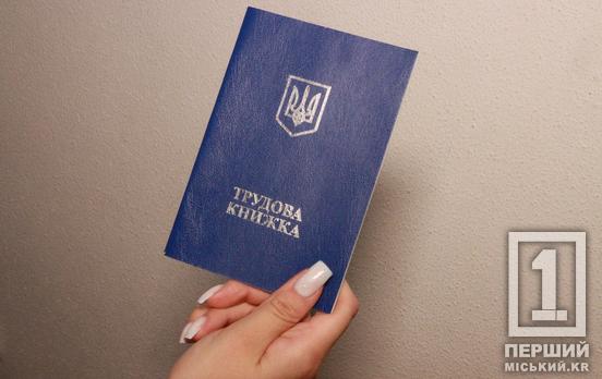 Вся інформація про вашу роботу: як швидко отримати витяг з електронної трудової книжки