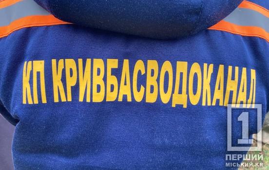 «Кривбасводоканал» ліквідує наслідки атак: перелік районів, які на два дні залишаться без води