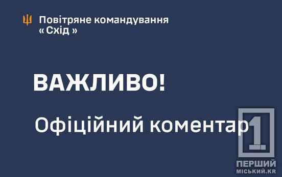 Уламки вивчатимуть: Повітряні сили ЗСУ прокоментували атаку на Кривий Ріг