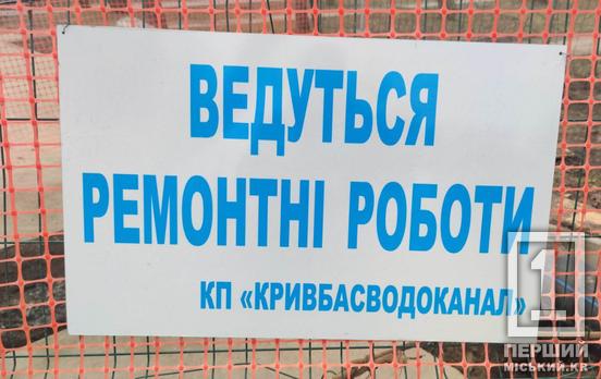 «Кривбасводоканал» за тиждень усунув сотні пошкоджень та засмічень у Кривому Розі