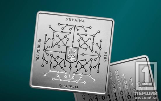 Символ електронної революції: Нацбанк випустив монету «Цифрова держава»
