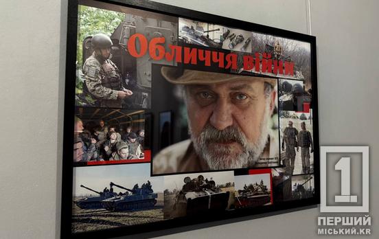 «Обличчя війни»: у Кривому Розі відкрилась фотовиставка Володимира Капітонова