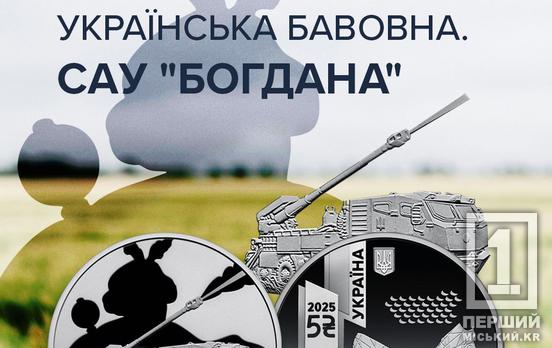 Мала ключову роль у боях за Зміїний: НБУ ввів у обіг монету «Українська бавовна