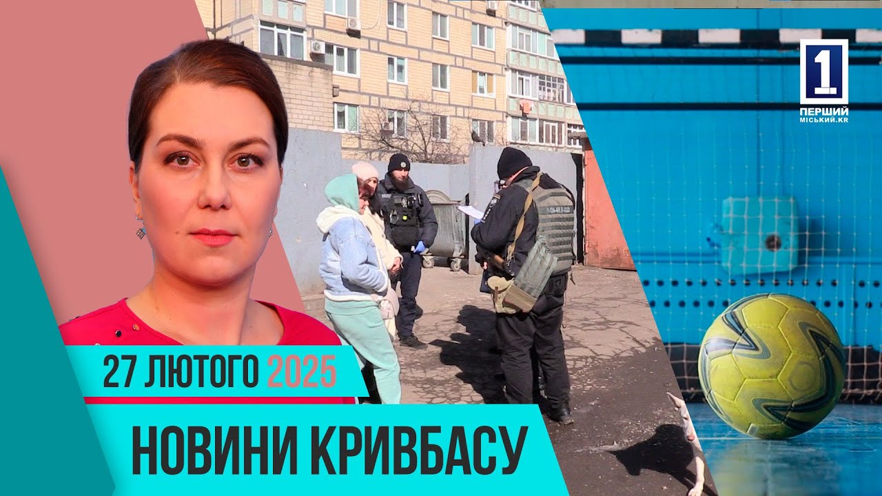 Новини Кривбасу 27 лютого: патронатна сімʼя, гибель тварин, VETERANS FAMILY GAMES