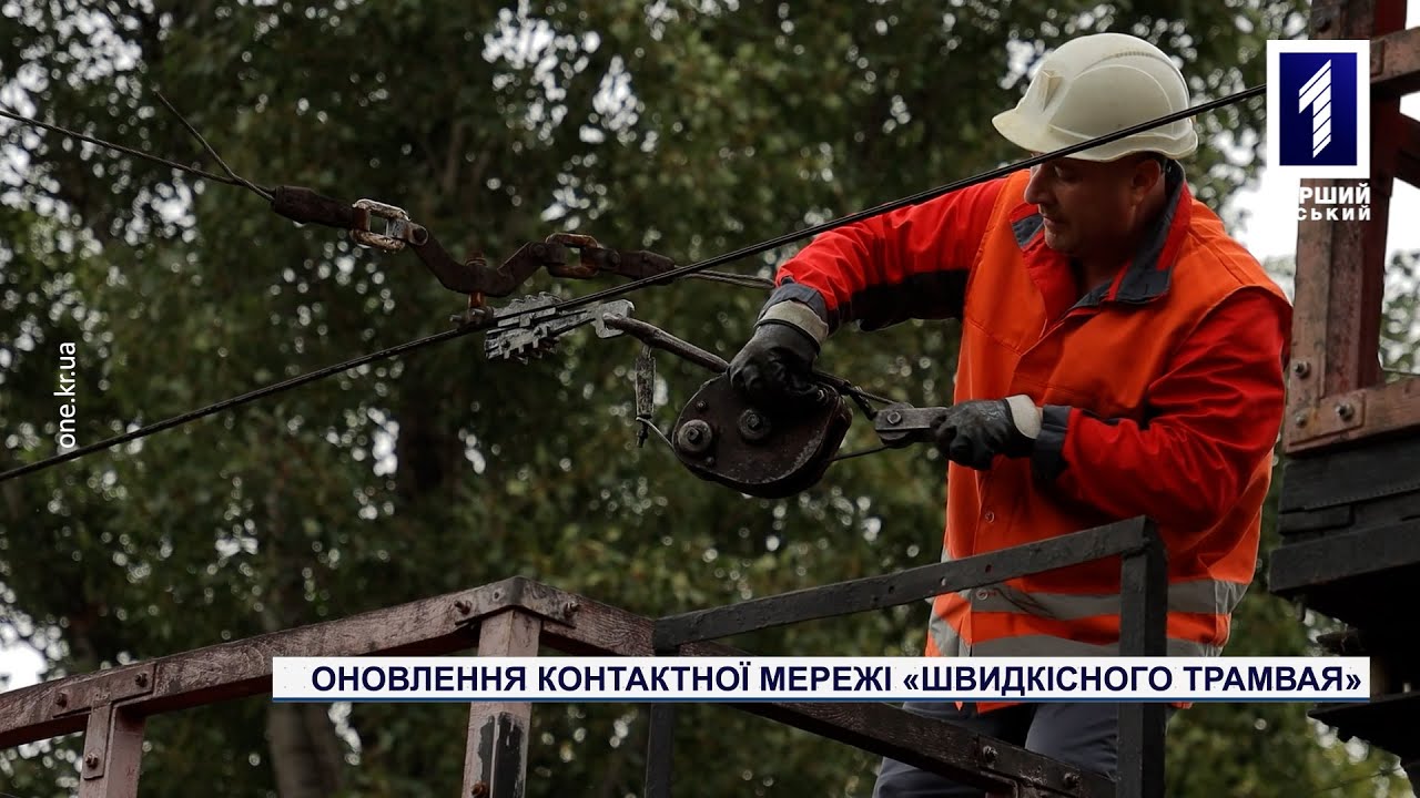 Оновлення контактної мережі «Швидкісного трамвая»