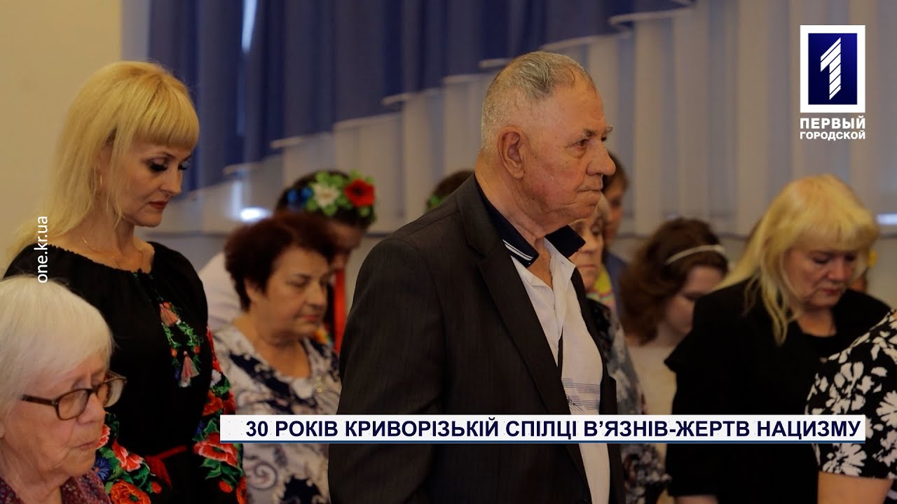 30 років Криворізькій спілці в’язнів-жертв нацизму