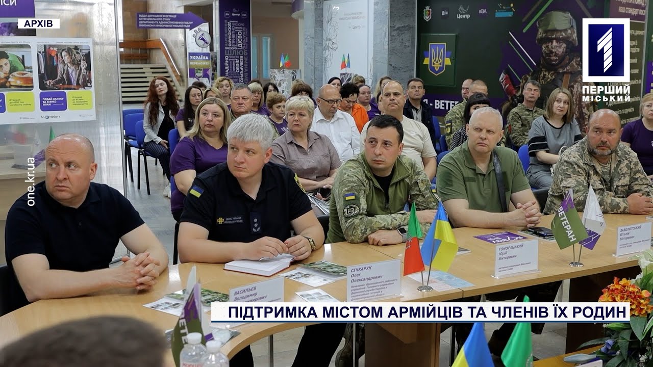 Підтримка містом армійців та членів їх родин