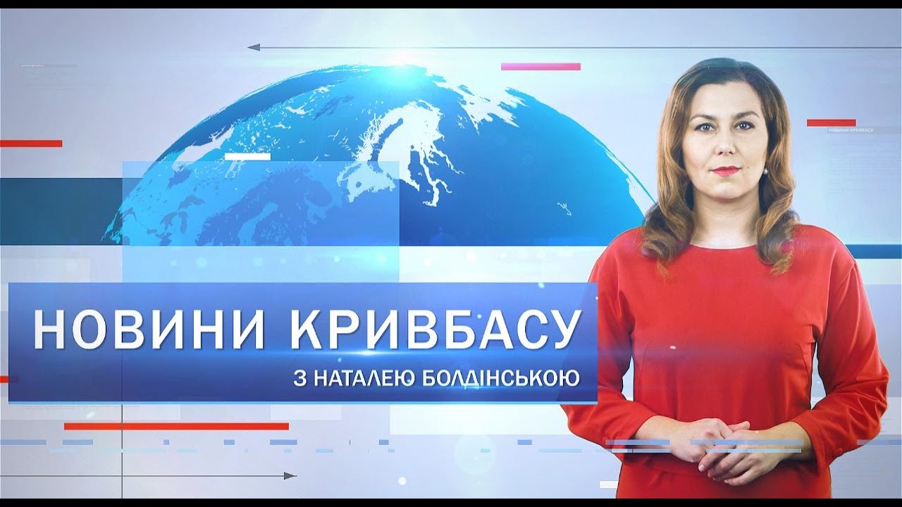 Новости Кривбасса 8 декабря: бюджет города 2024, «Народный Дом», «Биеннале -2023»
