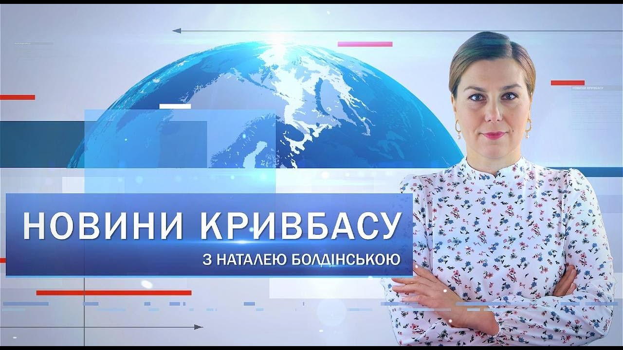 Новини Кривбасу 24 травня: автотроща, корм для тварин, виставка «З любов’ю до мистецтва»