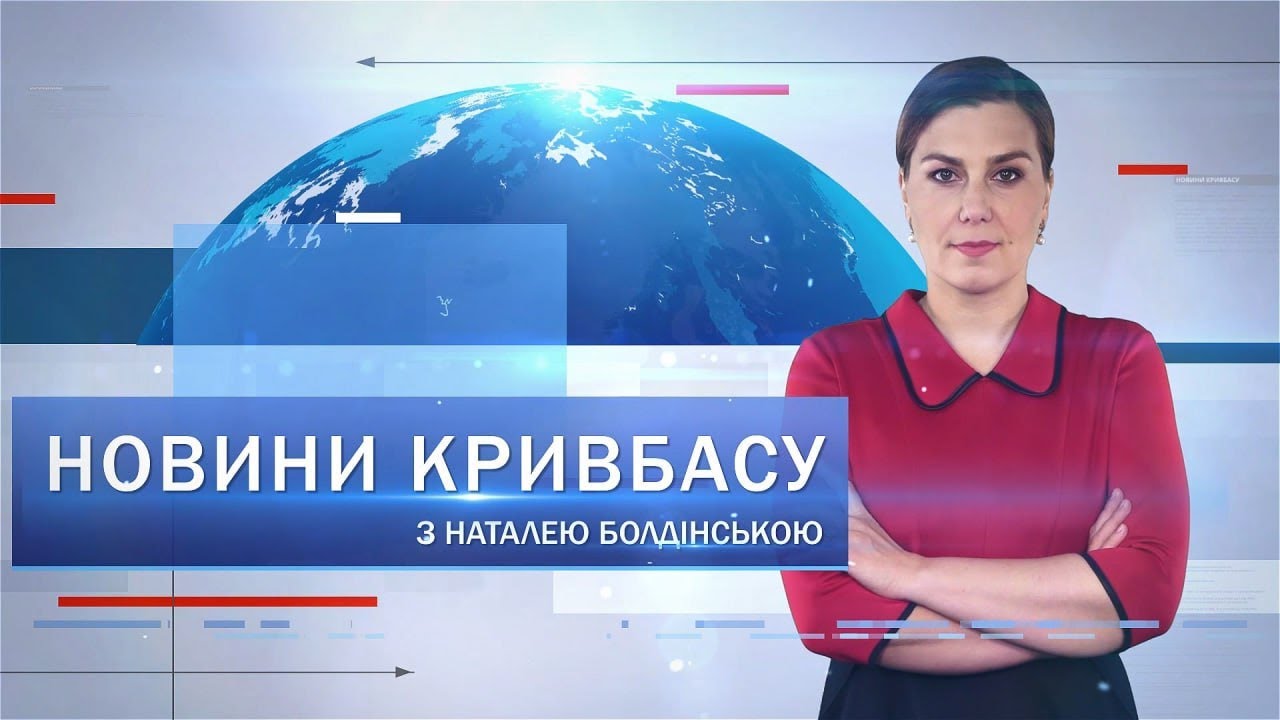 Новини Кривбасу 13 вересня: Університет третього віку, «Швидкісний трамвай», вилучили дітей