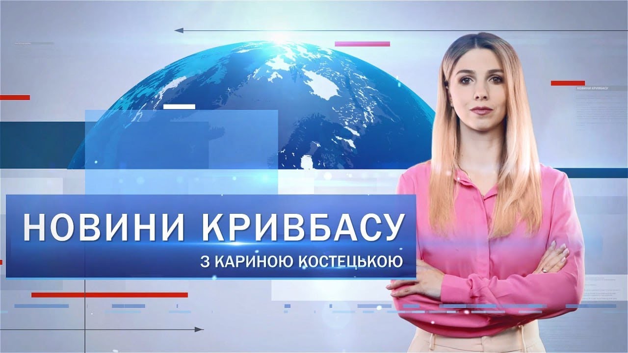 Новини Кривбасу 17 листопада: зимова спецтехніка, Пункти незламності,  БФ «Слов’янське серце»