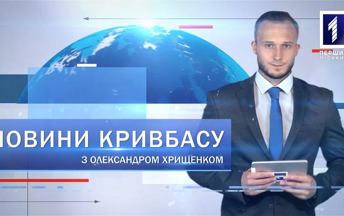 Новини Кривбасу 4 листопада: порушники карантину, нові лежачі поліцейські, озеленення для освітян