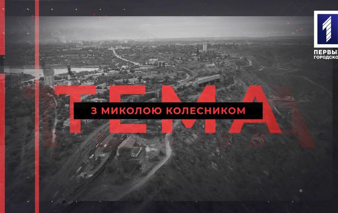 Тема з Миколою Колесником: чи є результати від перевірки екоiнспекції
