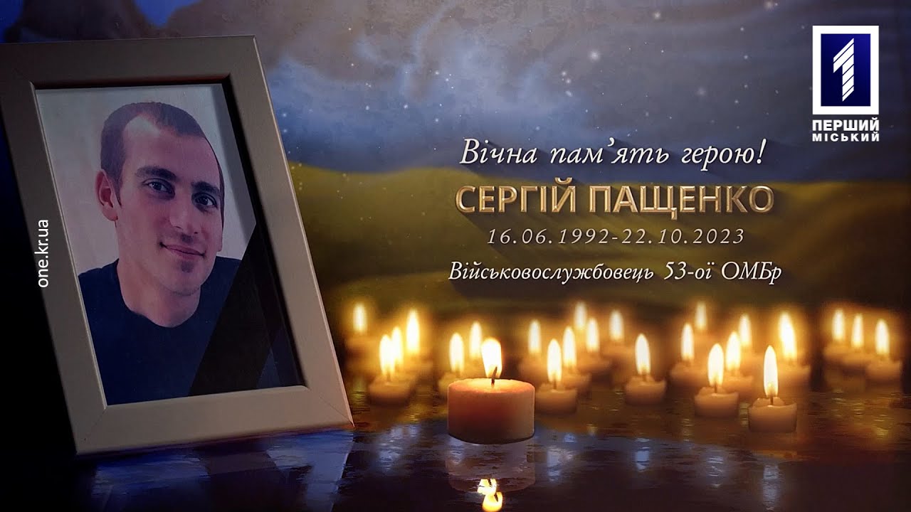 Криворіжці простилися з вірними синами України Сергієм Мартенсом та Сергієм Пащенком