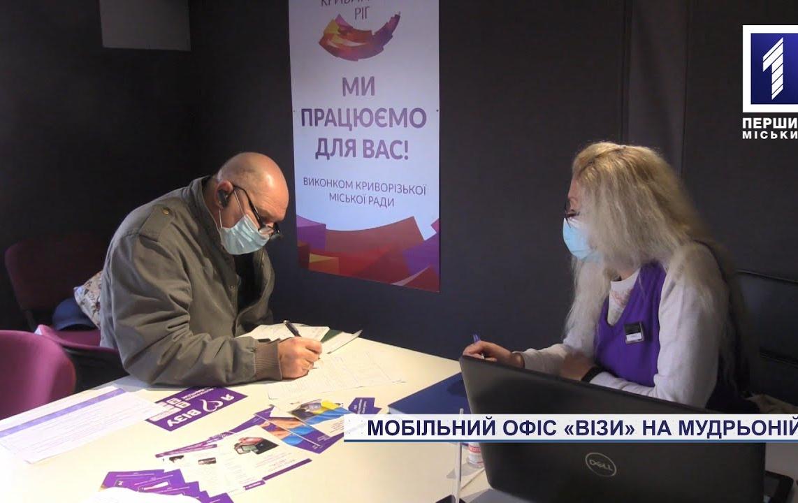 Мобільний офіс «Візи» на Мудрьоній