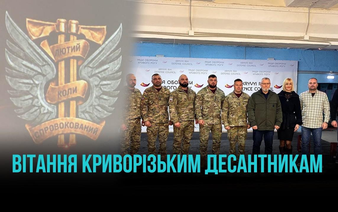 КРИВИЙ РІГ: 4 РОКИ 77-Ї БРИГАДИ ДШВ ЗСУ