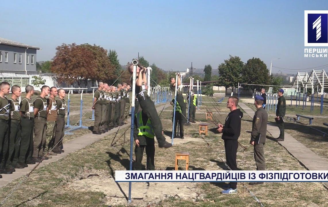 Нацгвардійці Кривого Рогу позмагалися у вправності