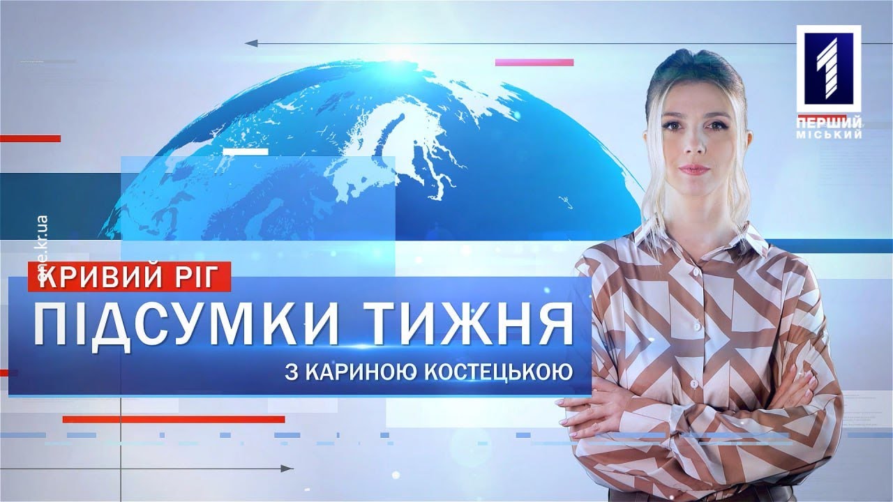 Итоги недели 20-24 ноября: День достоинства, «Military Dentistry Kryvbas», цирковое шоу