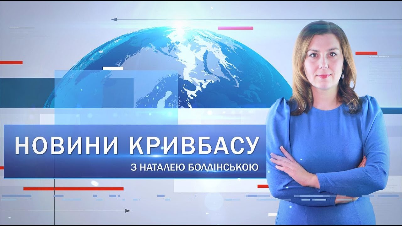 Новости Кривбасса 20 декабря: сервисный центр, концерт, гумпомощь