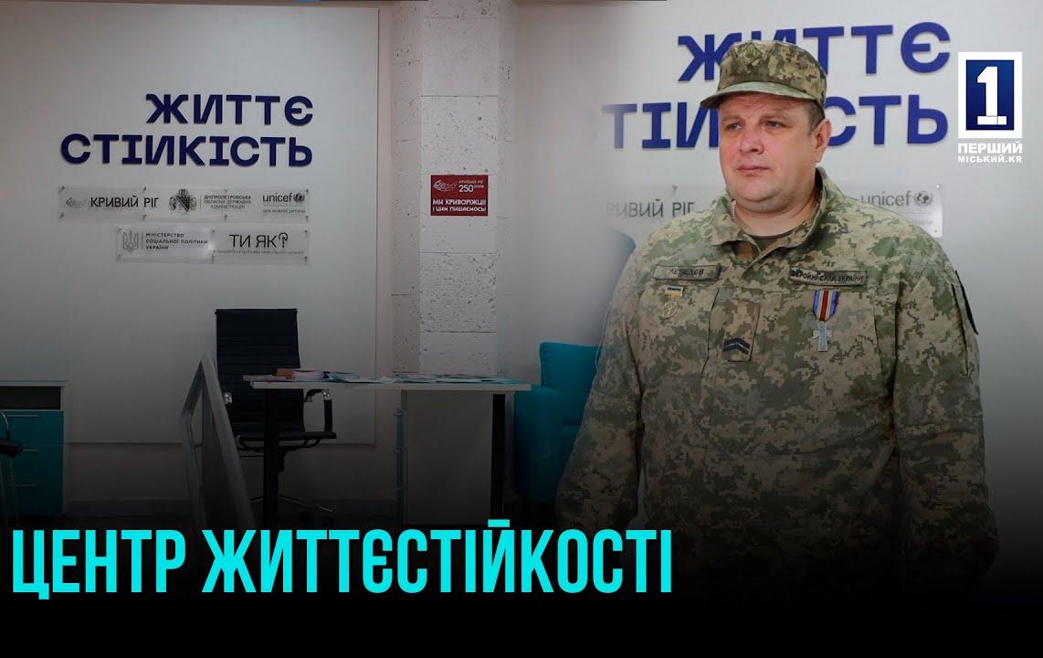 ЦЕНТР СИЛИ ПІД ЧАС ВІЙНИ: У КРИВОМУ РОЗІ ВІДКРИЛИ ПРОСТІР ПІДТРИМКИ МІСТЯН ТА ВПО