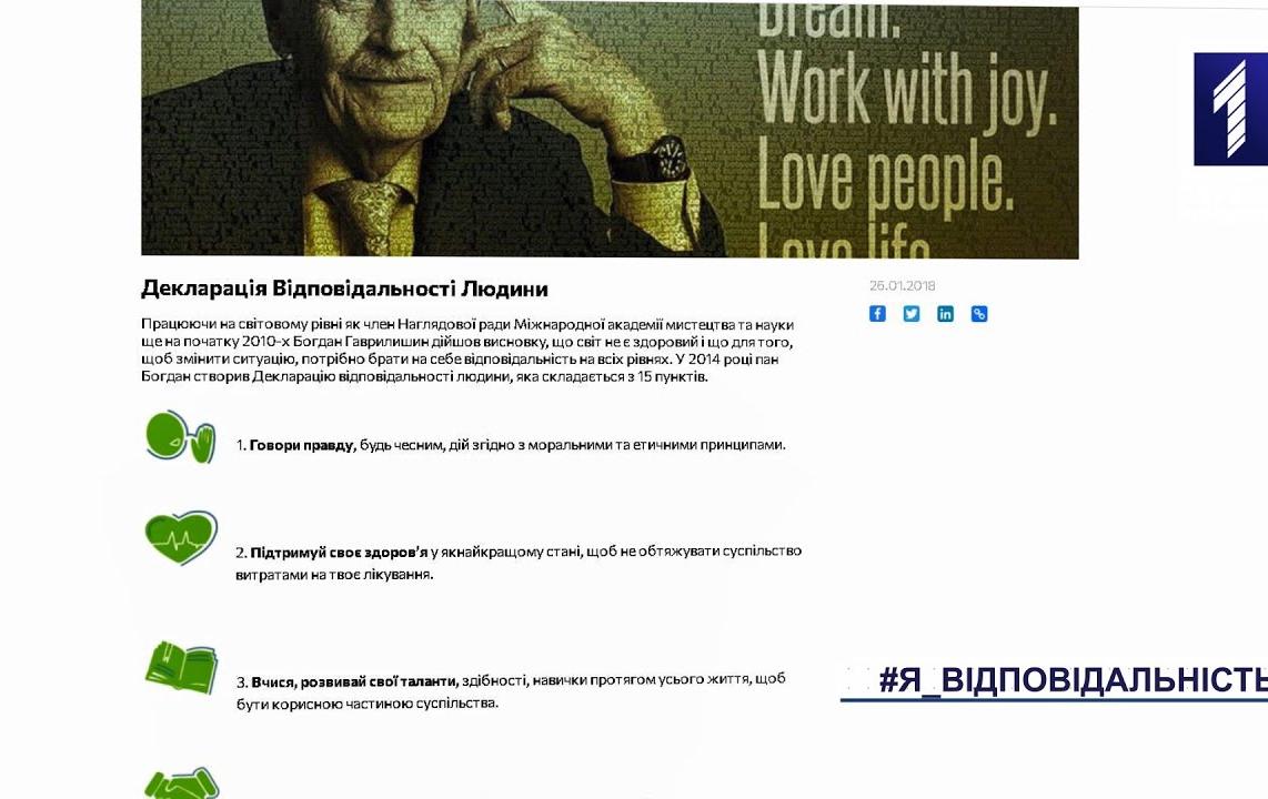 #я_відповідальність
