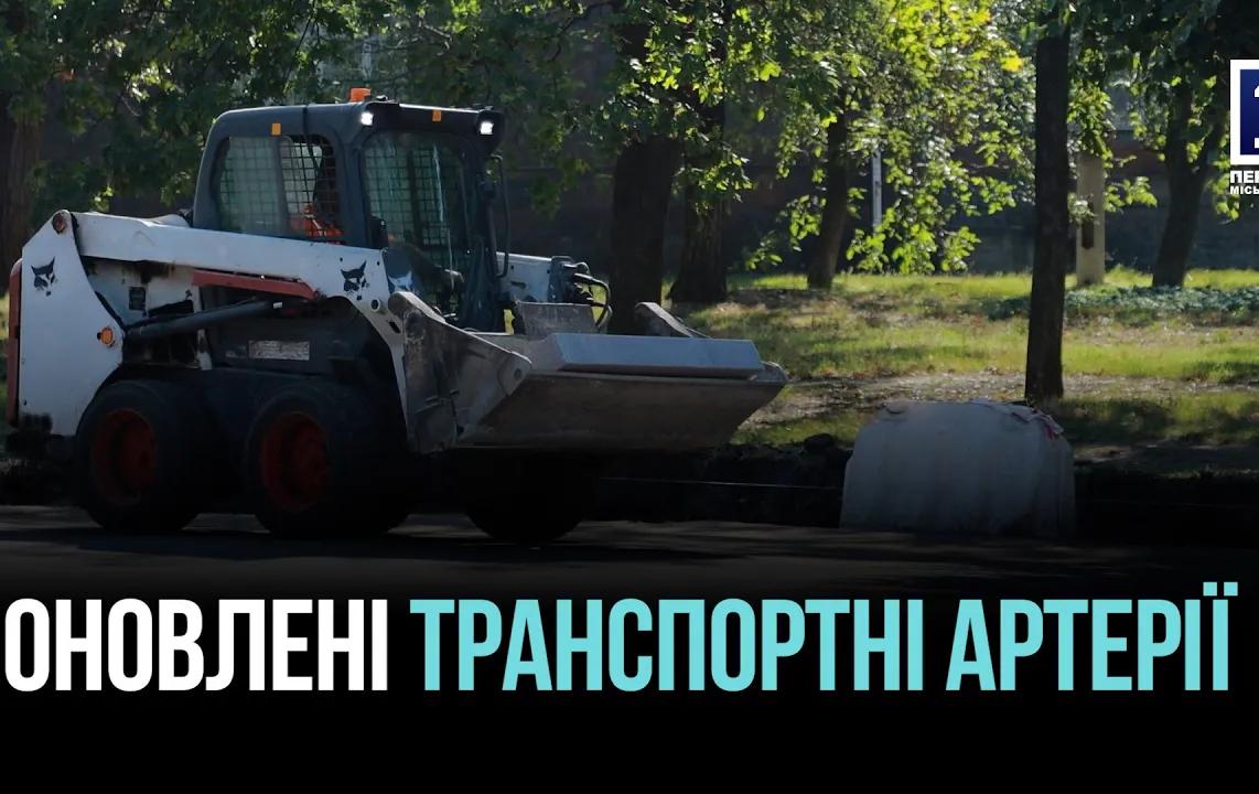 РЕМОНТ ОДНОЙ ИЗ САМЫХ ДЛИННЫХ УЛИЦ КРИВОГО РОГА