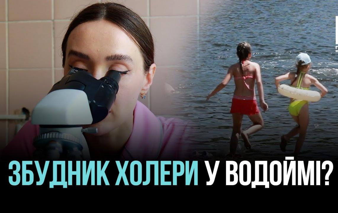 Холерний вібріон знайшли на одному з пляжів Кривого Рогу: чи варто боятись
