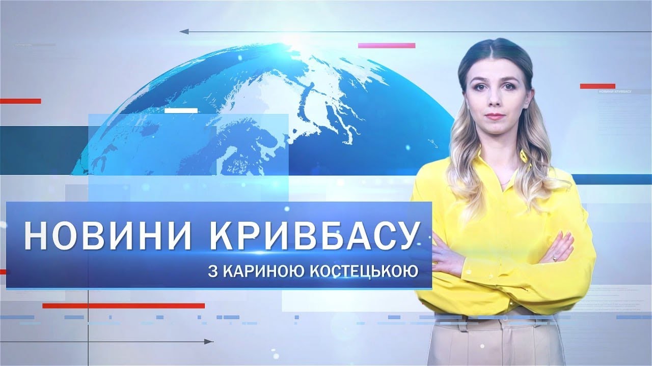 Новини Кривбасу 30 листопада: Посол Німеччини, «16 днів проти насильства», «Академія руху»