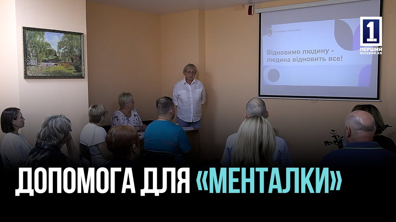 ЦЕНТРЫ МЕНТАЛЬНОГО ЗДОРОВЬЯ: ПОМОЩЬ ВОЕННЫМ И ГРАЖДАНСКИМ