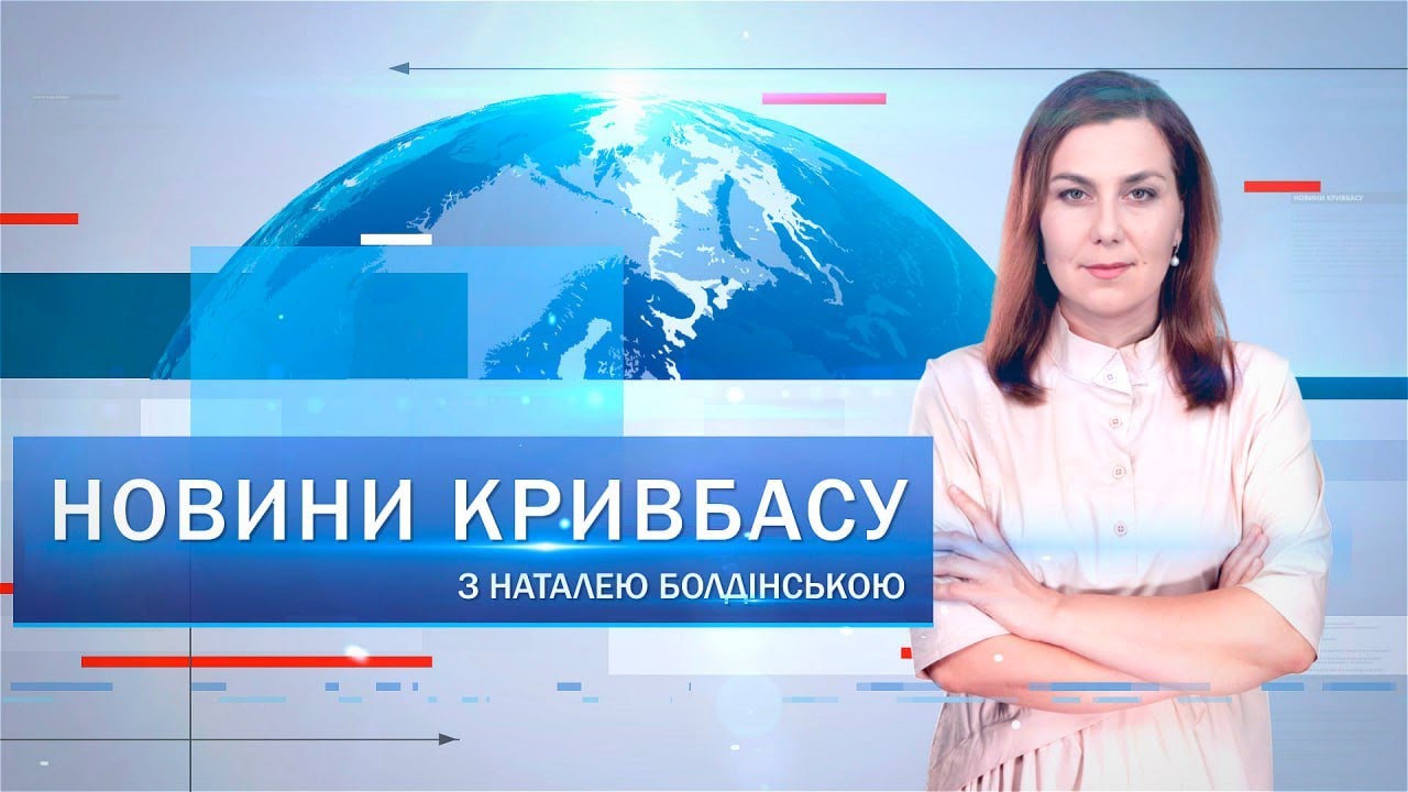 Новини Кривбасу 8 серпня: ракетний удар, якість навколишнього середовища, «Дихай, Дніпропетровщино»