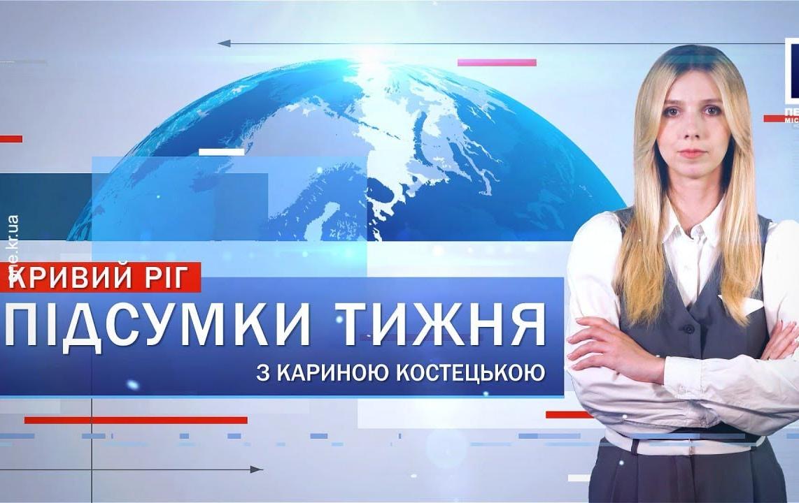 Підсумки тижня 27-31 січня: зниклі діти, UPSHIFT, форум «FuturePRO»