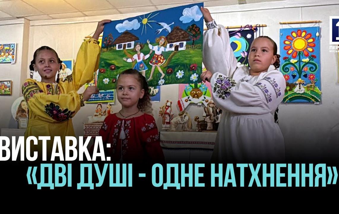 «ДВЕ ДУШИ — ОДНО ВДОХНОВЕНИЕ»: В КРИВОМ РОГЕ ОТКРЫЛАСЬ ВЫСТАВКА ПРЕПОДАВАТЕЛЬНИЦЫ И УЧЕНИЦЫ
