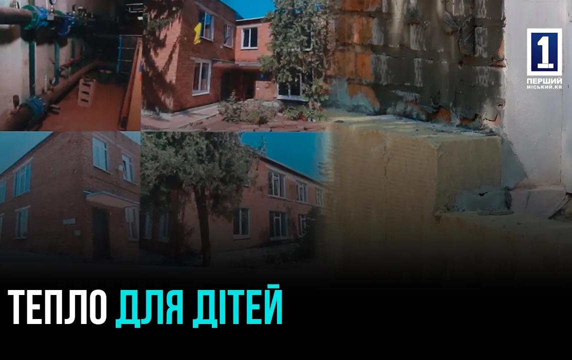 Утеплення дитячого садочка №38: енергоефективнсть складе 50%