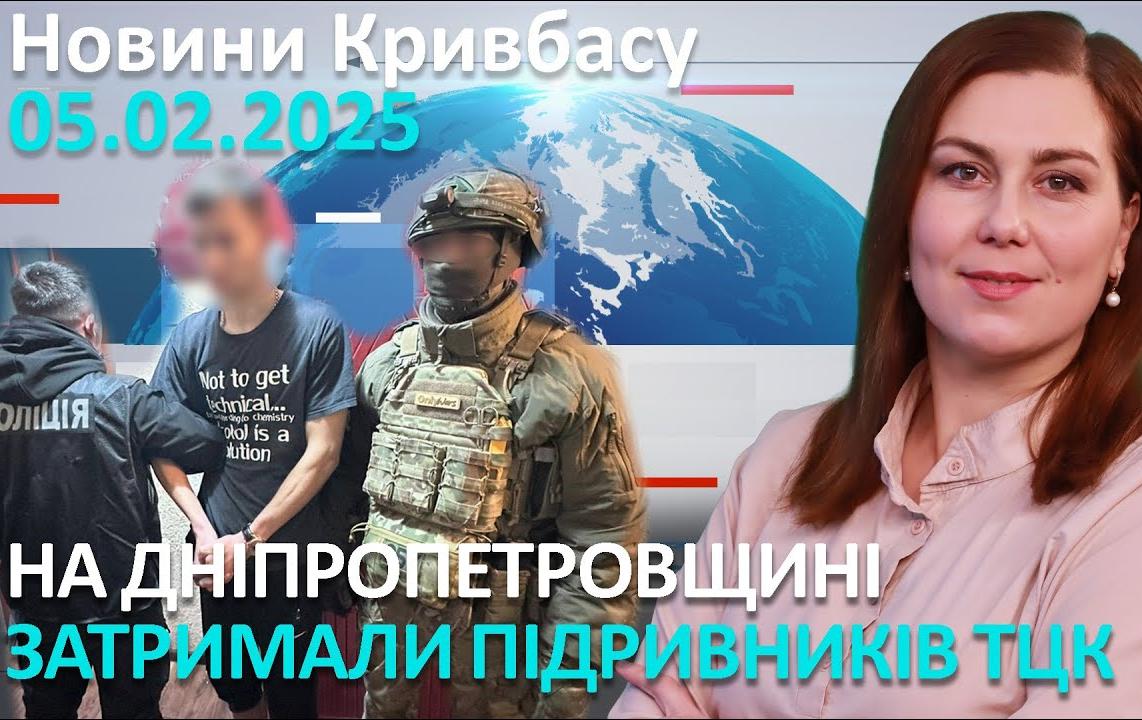 Новини Кривбасу 5 лютого: теплоцентраль, меморіальні дошки, пліч-о-пліч