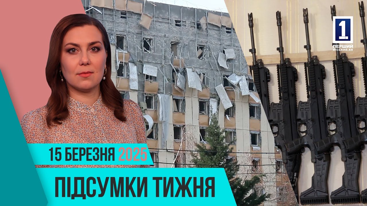Підсумки тижня 10-14 березня: атаки по місту, гранти для бізнесу, навчання першій меддопомозі