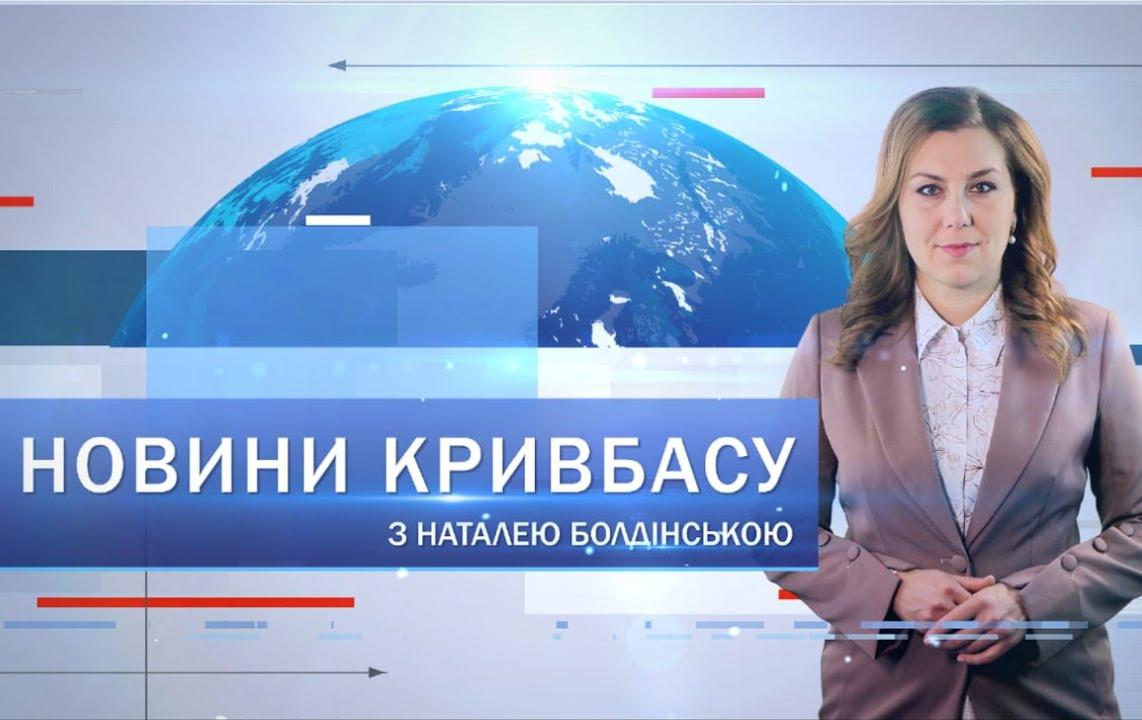 Новини Кривбасу 9 листопада: старт опалювального сезону, хлібне звалище, виставка Пінхаса Хадака