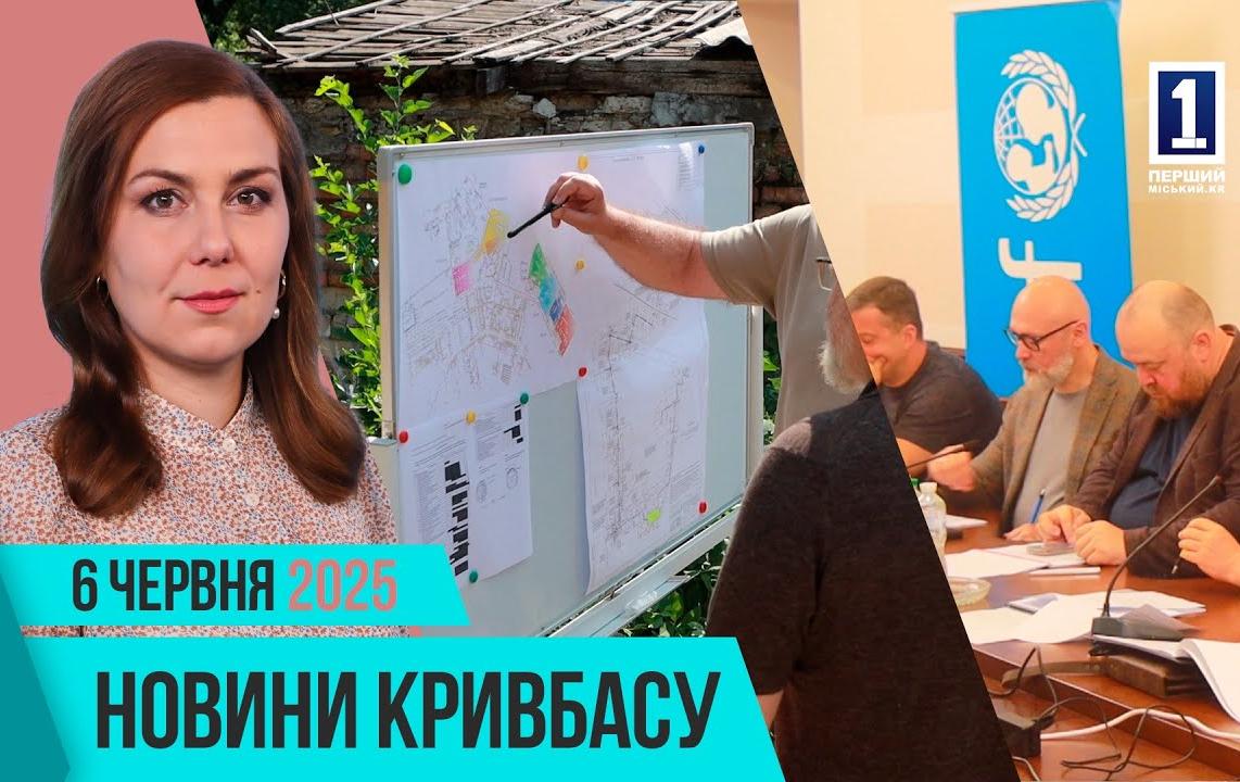 Новини Кривбасу 6 травня: модернізація труб, водогін, нагородження екологів