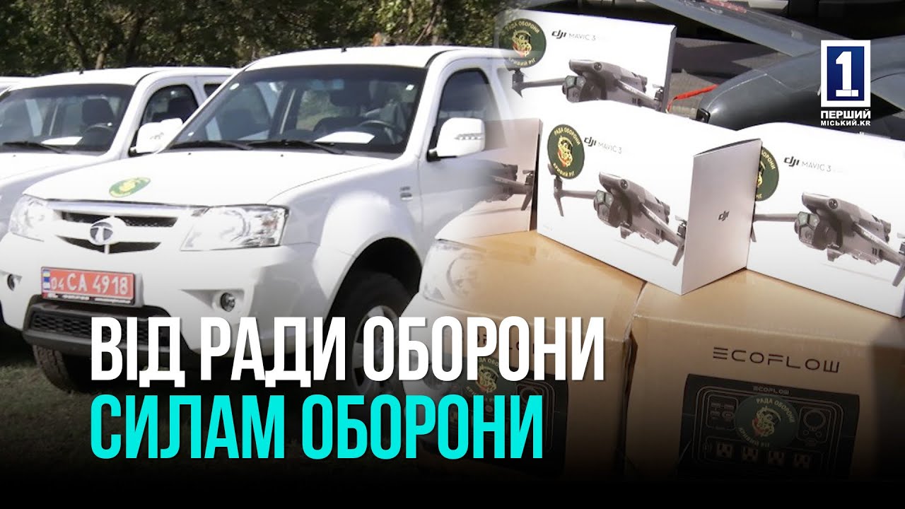 КРИВОЙ РОГ: ПОМОЩЬ ВОЕННЫМ ОТ СОВЕТА ОБОРОНЫ ГОРОДА
